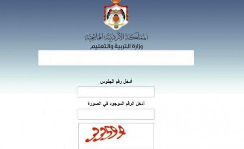 www.tawjihi.jo 2022 رابط نتائج التوجيهي الاردن 2022
