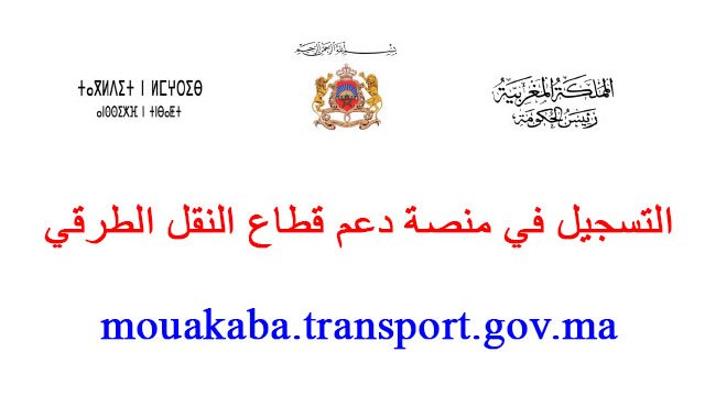mouakaba transport gov ma تسجيل