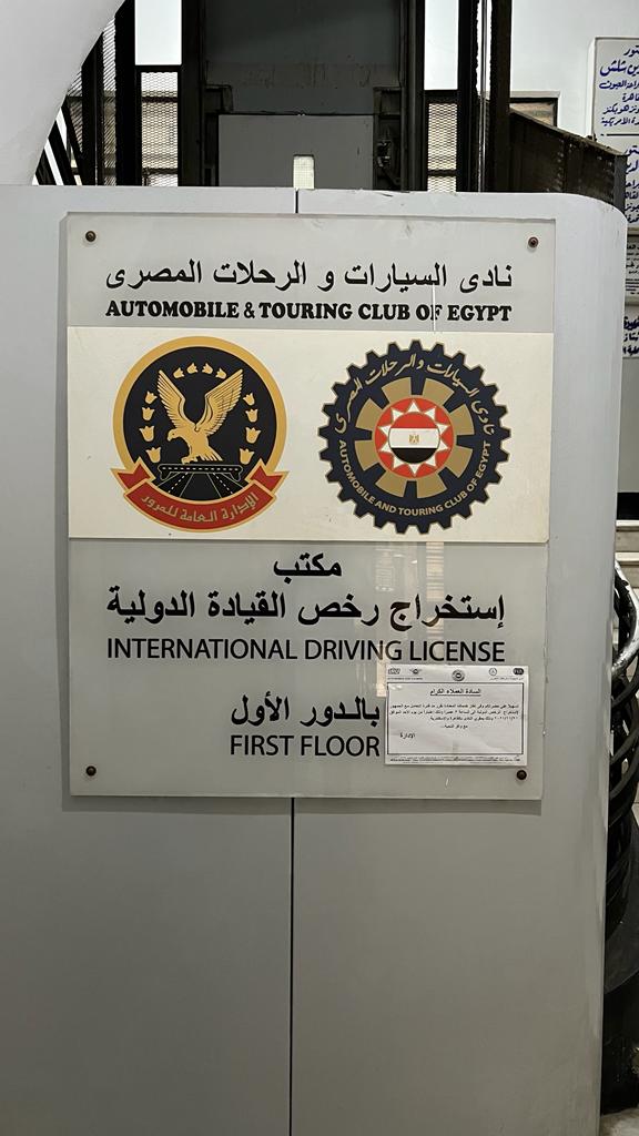 رخصة قيادة دولية مصر